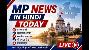 MP News In Hindi Today