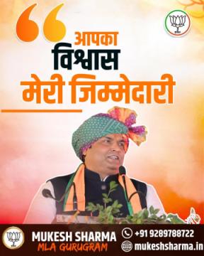 Mukesh Sharma BJP Leader MLA