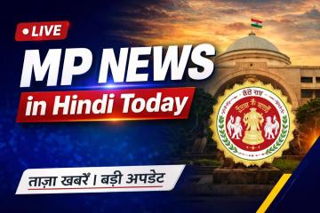 MP News In Hindi Today