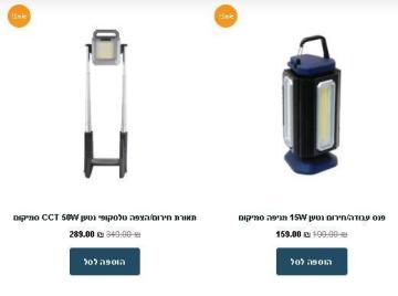 Mazuze online electrical store in Israel