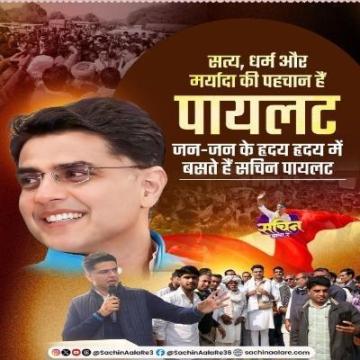 Sachin Pilot MLA from Tonk Rajasthan